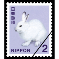 切手      ２円